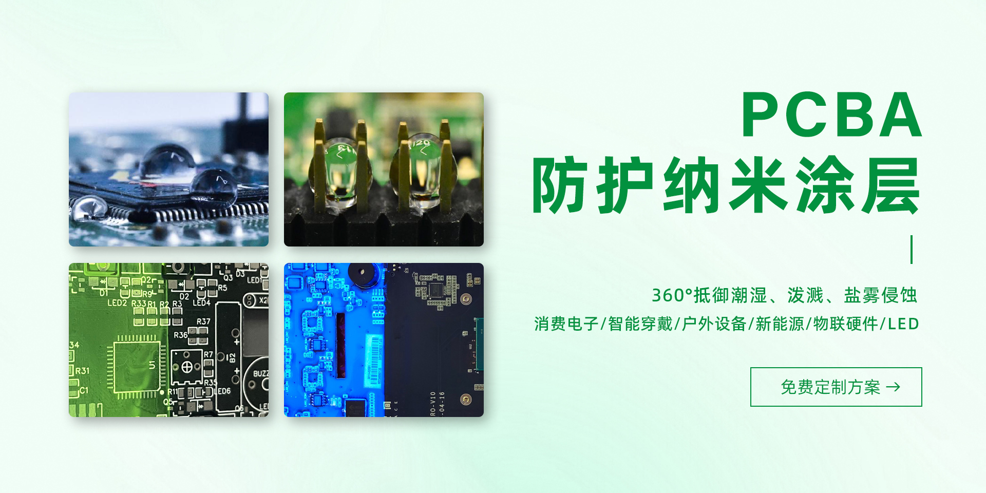 应用于电子领域