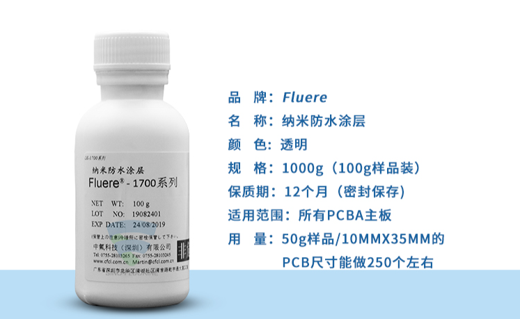 纳米防水涂层50g样品/10MMX35MM的 PCB尺寸能做250个左右.png