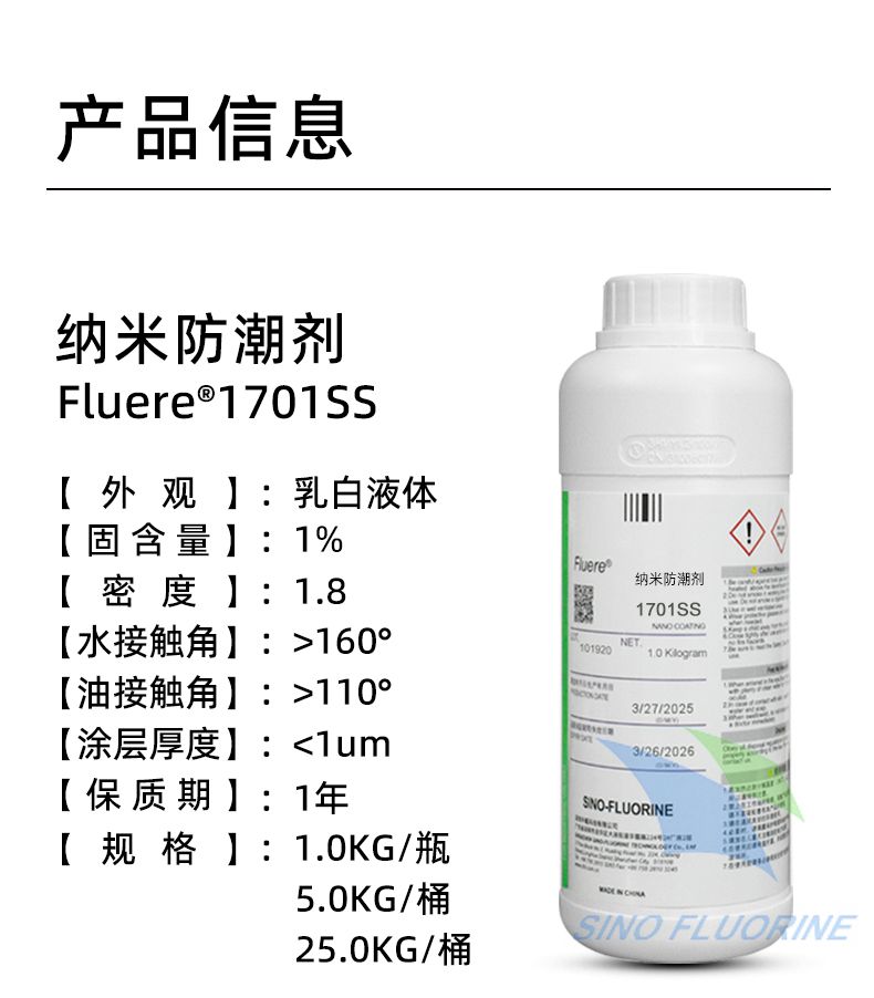 深圳中氟160°超疏水纳米涂层参数.jpg 深圳中氟160°超疏水纳米涂层参数.jpg